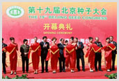 种子大会展图
