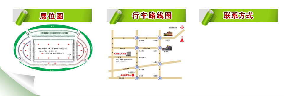 展位图行车路线图联系方式